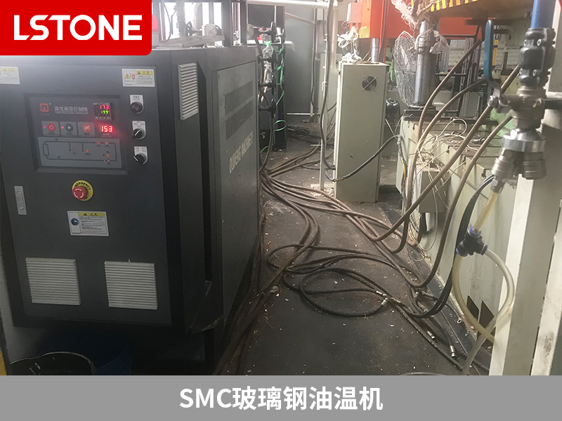 SMC玻璃鋼油溫機，SMC玻璃鋼電表箱生產(chǎn)高效控溫