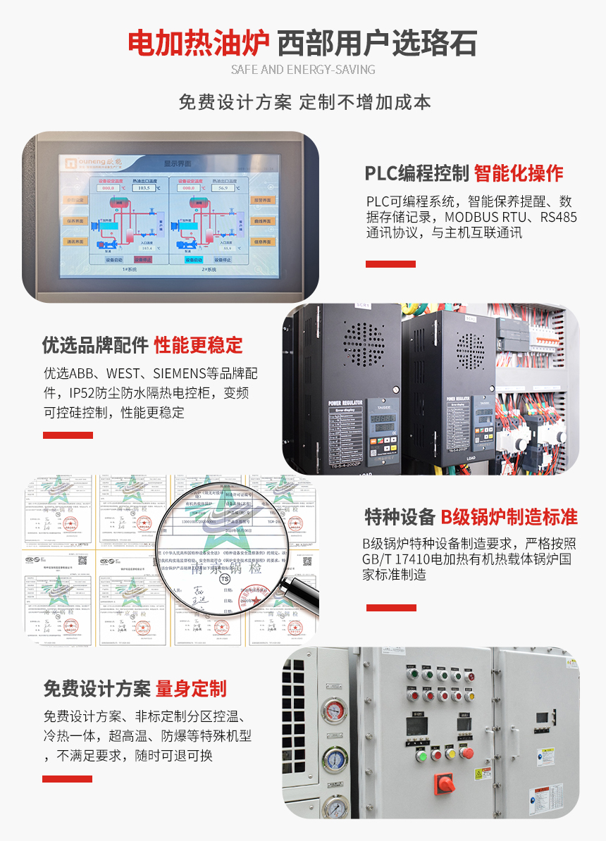 300kw電加熱導熱油爐產品特點