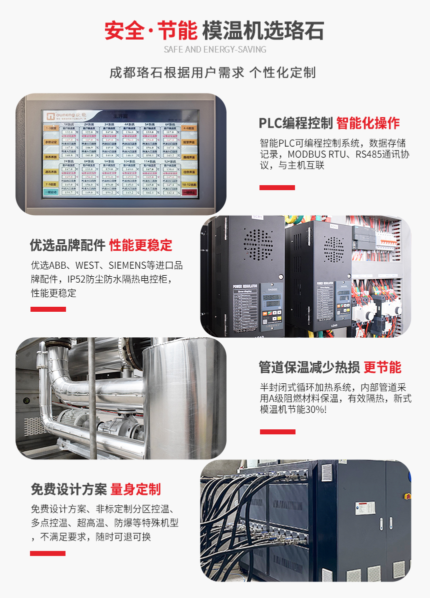 四機(jī)一體模溫機(jī)產(chǎn)品特點(diǎn)