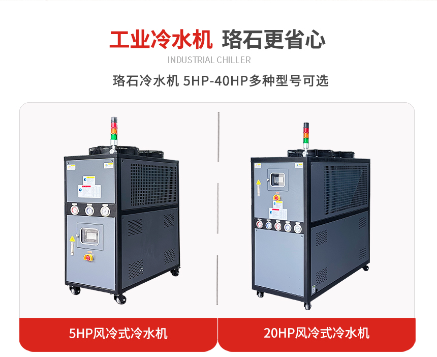 風冷式冷水機規格