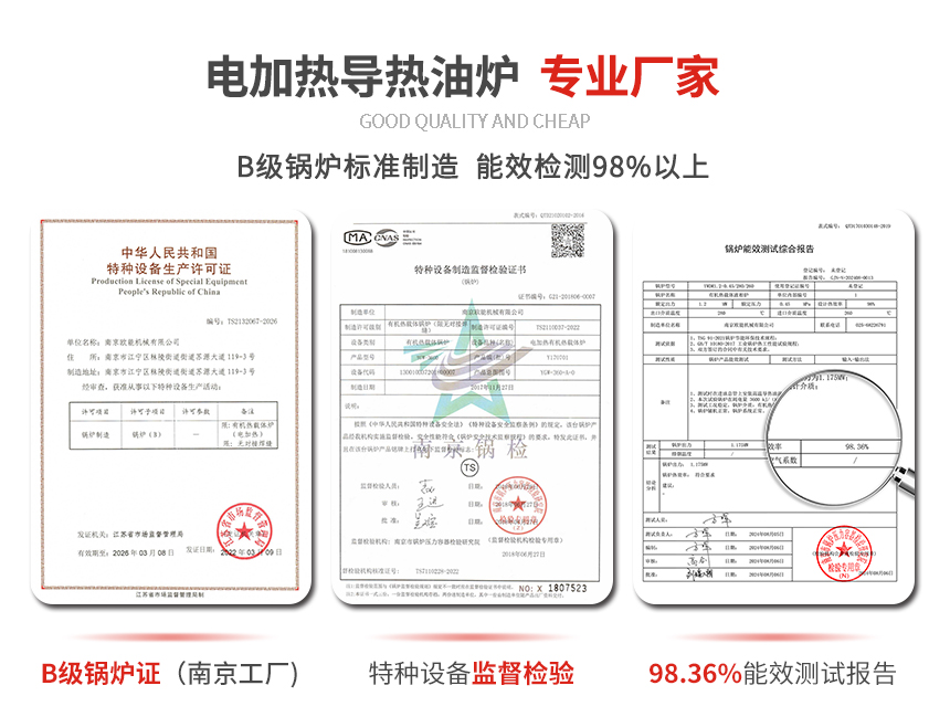 400kw電加熱導熱油爐資質