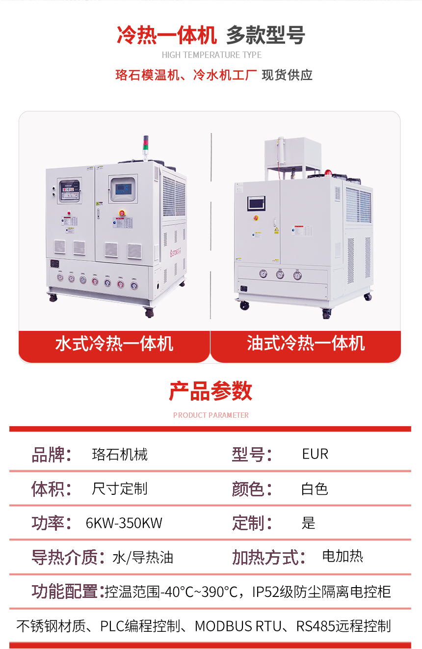 防爆冷熱一體機規(guī)格